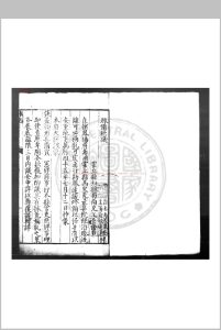 赈备款议 (明)王世荫撰 明万历末年霍丘县刊本中华古籍网-专注古书收集中华古籍网