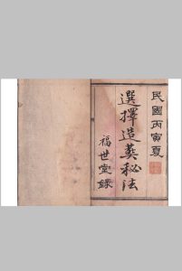 选择造葬秘法中华古籍网-专注古书收集中华古籍网