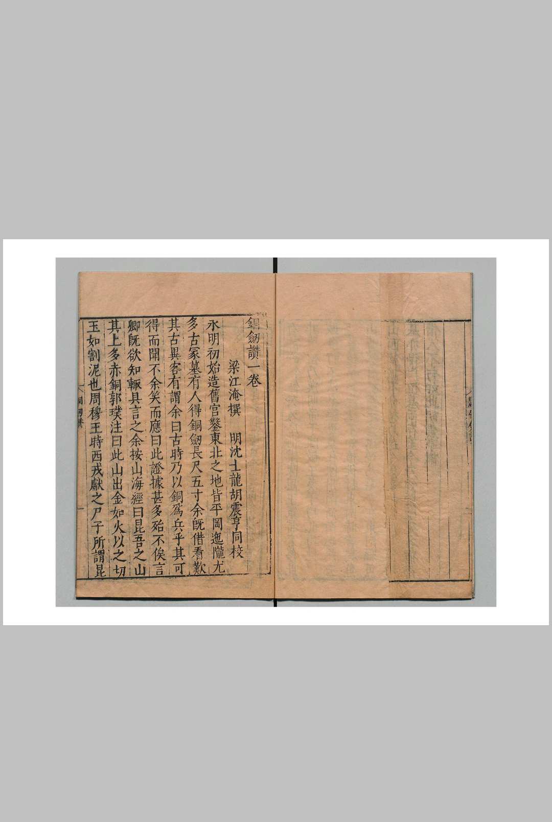 图片[4]中华古籍网-专注古书收集新撰醋葫芦小说 ４卷20回 伏雌教主 明刊本中华古籍网-专注古书收集中华古籍网