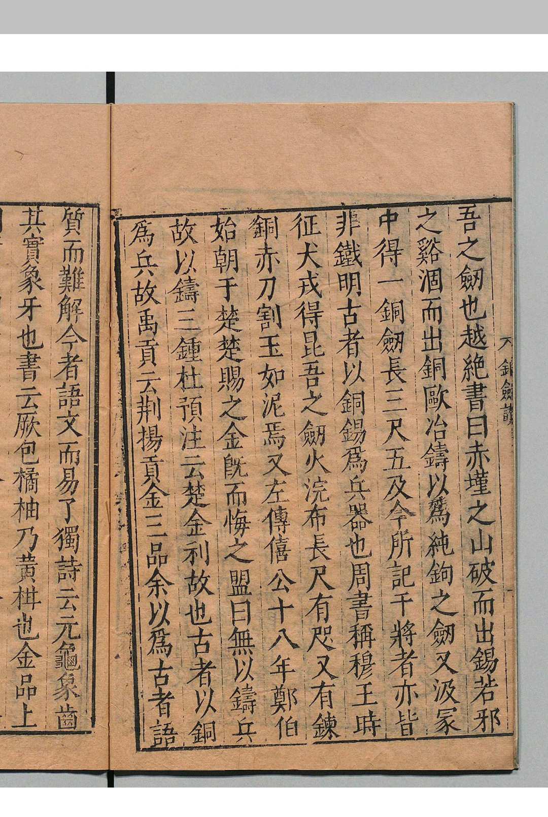 图片[6]中华古籍网-专注古书收集新撰醋葫芦小说 ４卷20回 伏雌教主 明刊本中华古籍网-专注古书收集中华古籍网