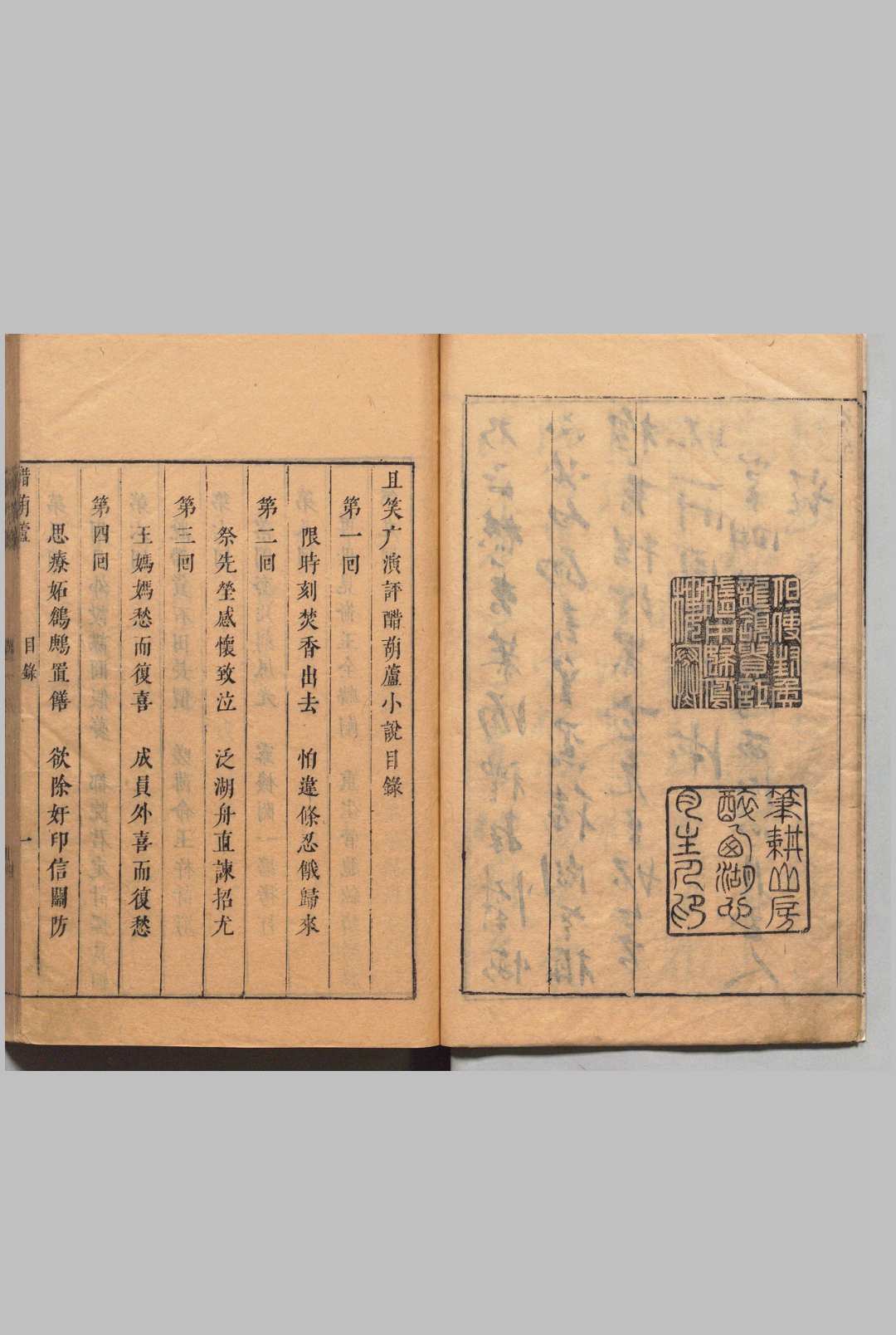 图片[5]中华古籍网-专注古书收集新撰醋葫芦小说 ４卷20回 伏雌教主 明刊本中华古籍网-专注古书收集中华古籍网