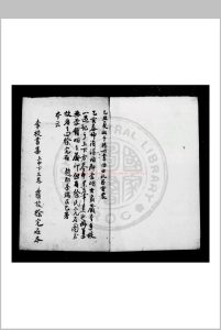李校书集 (唐)李端撰 明万历四十八年钞本中华古籍网-专注古书收集中华古籍网