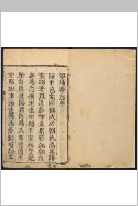 郃阳县志  7卷 叶子循重修.顺治10年 [1653]中华古籍网-专注古书收集中华古籍网