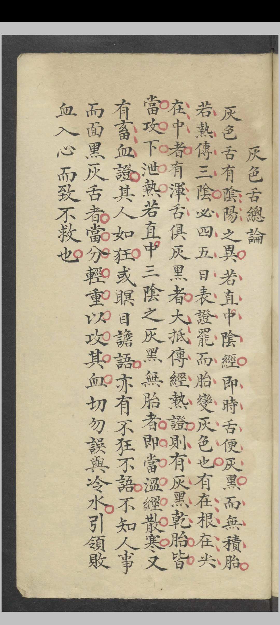 图片[2]-中华古籍网-专注古书收集舌胎总论   1900-中华古籍网-专注古书收集中华古籍网-专注古书收集