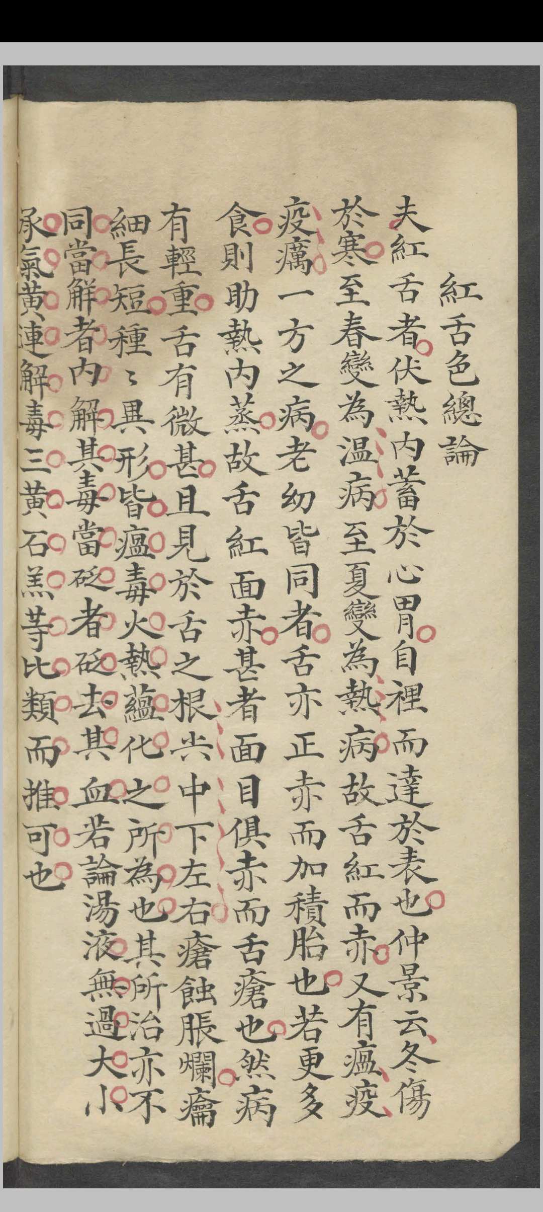 图片[7]-中华古籍网-专注古书收集舌胎总论   1900-中华古籍网-专注古书收集中华古籍网-专注古书收集