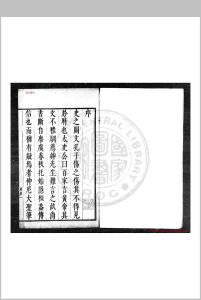 秋士史疑 (明)宋孝标撰 明崇祯间(1628-1644)华亭宋氏君子堂刊本中华古籍网-专注古书收集中华古籍网