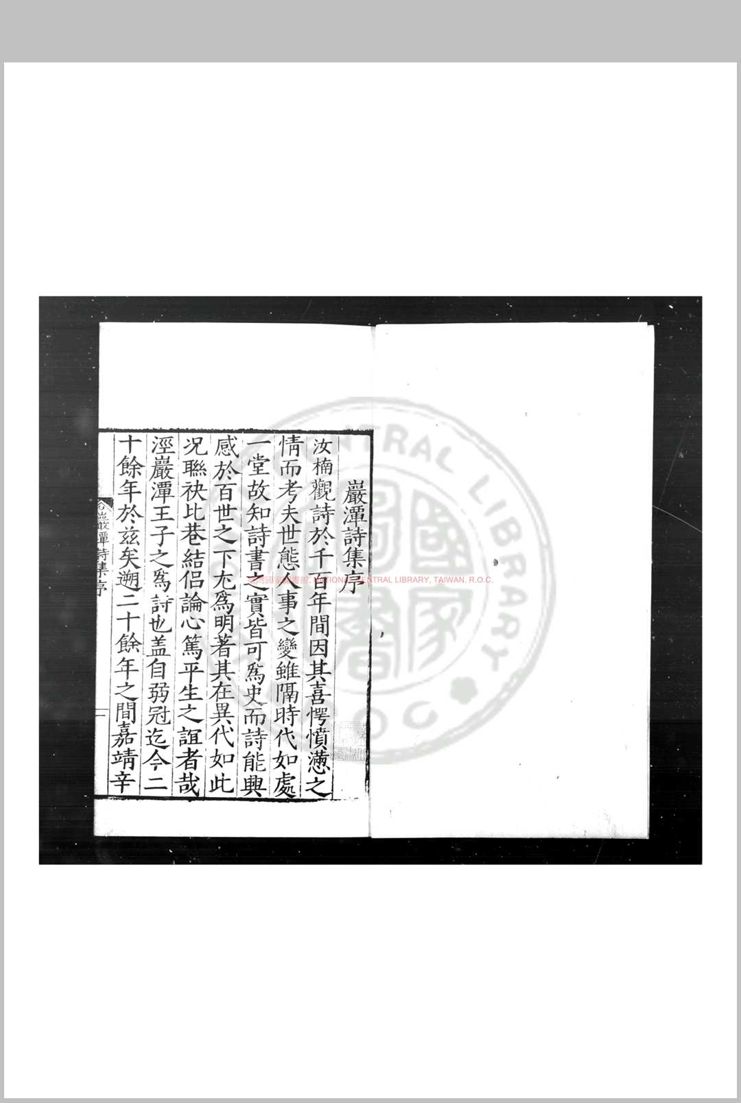 岩潭诗集 (明)王廷榦撰 明嘉靖癸丑(三十二年, 1553)代州张定刊本中华古籍网-专注古书收集中华古籍网