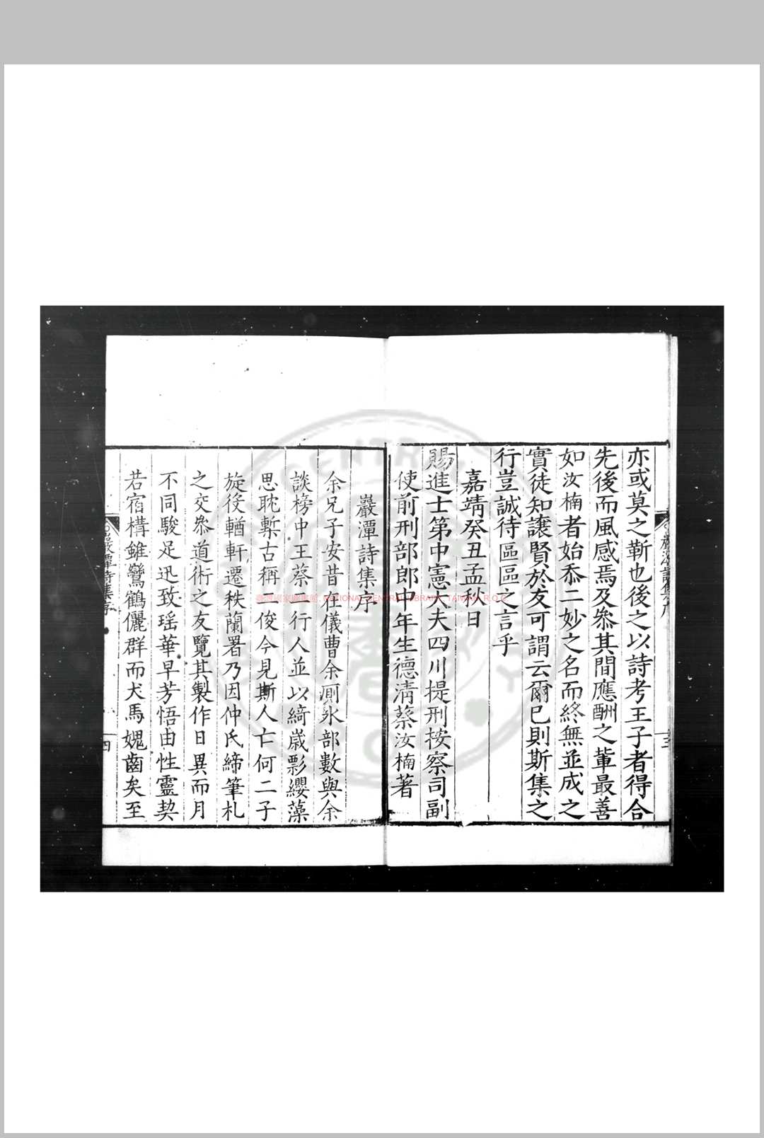 图片[2]中华古籍网-专注古书收集岩潭诗集 (明)王廷榦撰 明嘉靖癸丑(三十二年, 1553)代州张定刊本中华古籍网-专注古书收集中华古籍网