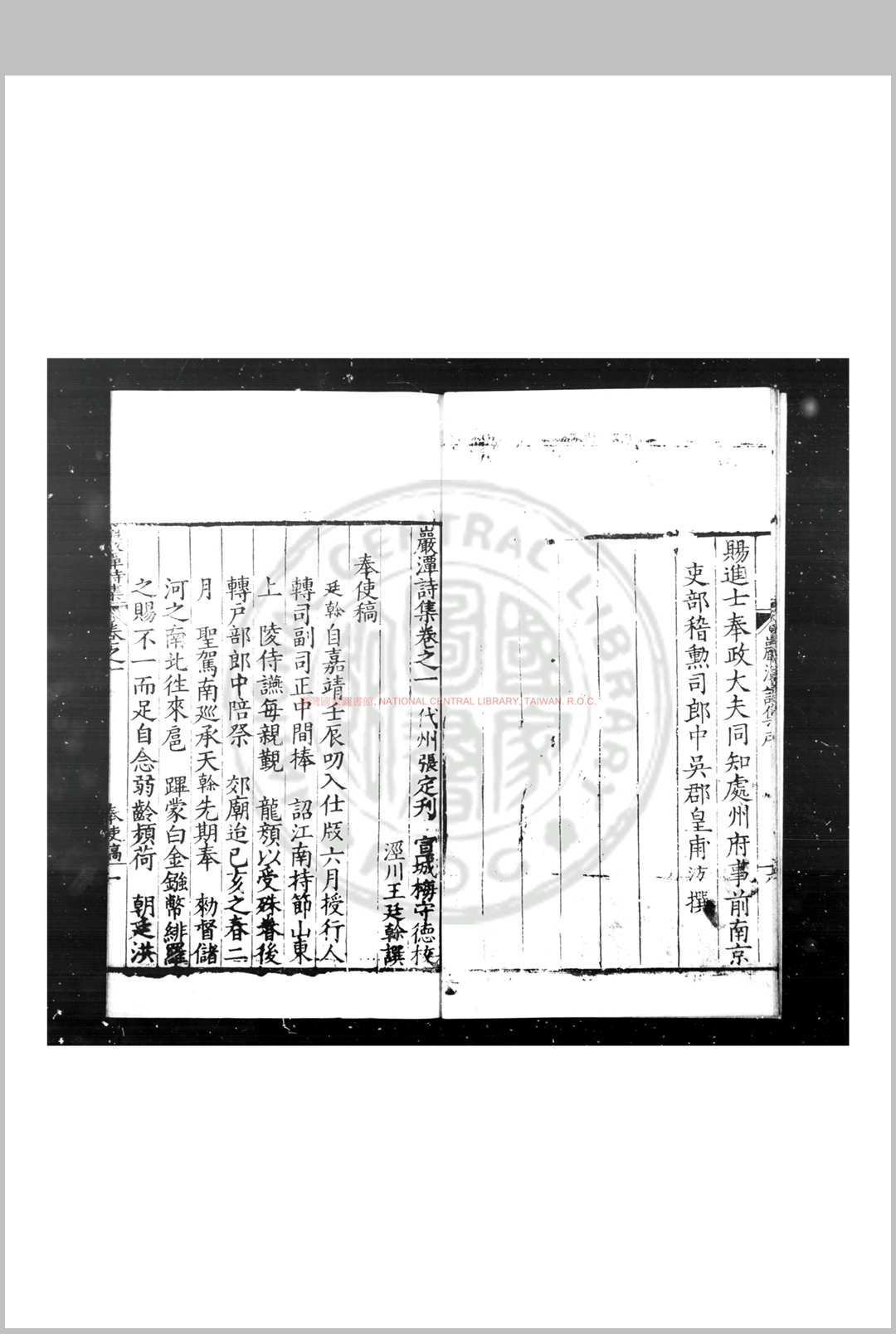 图片[3]中华古籍网-专注古书收集岩潭诗集 (明)王廷榦撰 明嘉靖癸丑(三十二年, 1553)代州张定刊本中华古籍网-专注古书收集中华古籍网