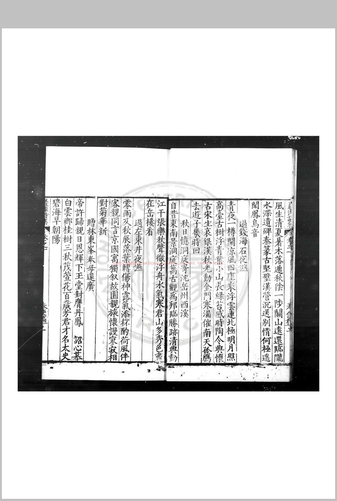 图片[4]中华古籍网-专注古书收集岩潭诗集 (明)王廷榦撰 明嘉靖癸丑(三十二年, 1553)代州张定刊本中华古籍网-专注古书收集中华古籍网