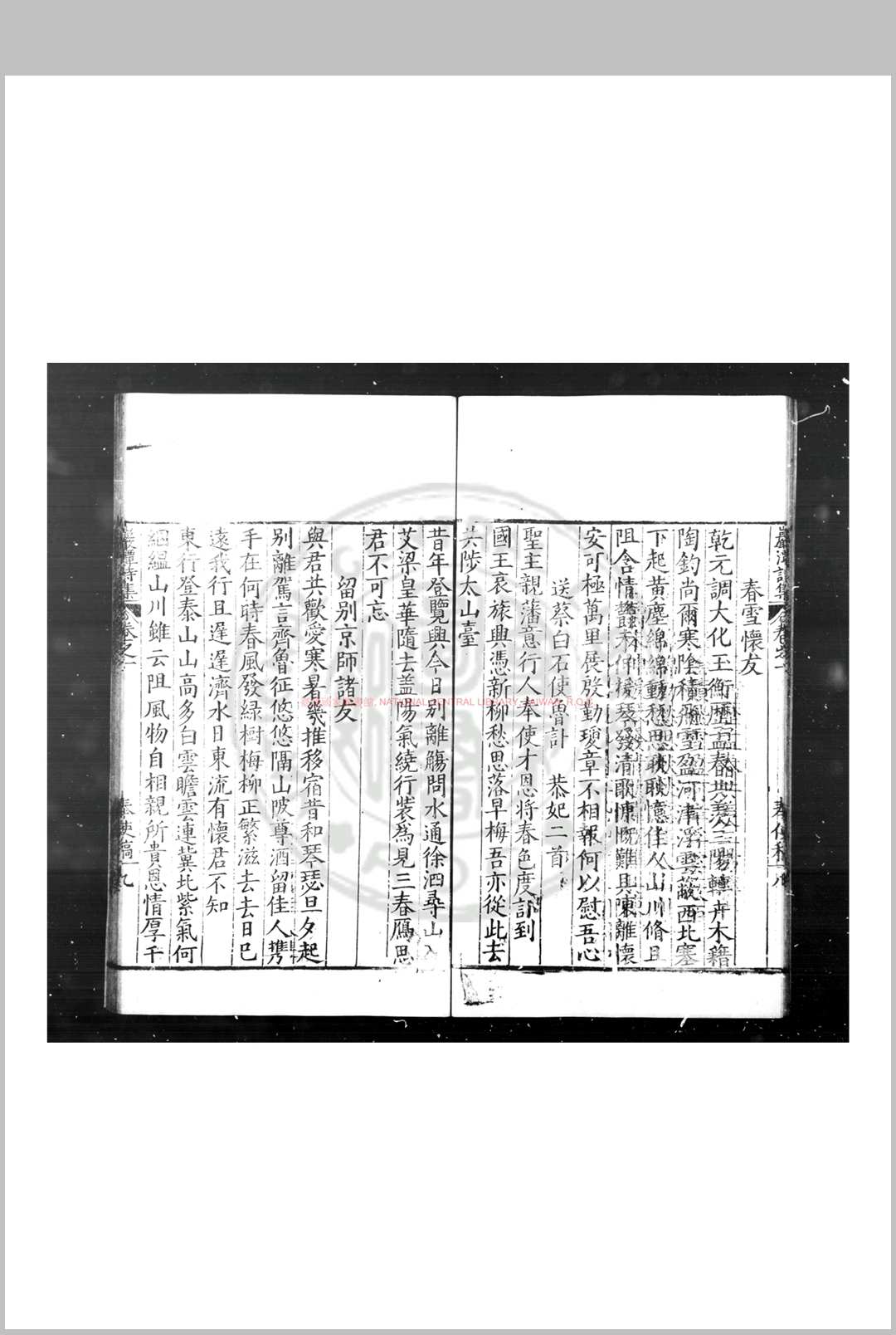 图片[5]中华古籍网-专注古书收集岩潭诗集 (明)王廷榦撰 明嘉靖癸丑(三十二年, 1553)代州张定刊本中华古籍网-专注古书收集中华古籍网
