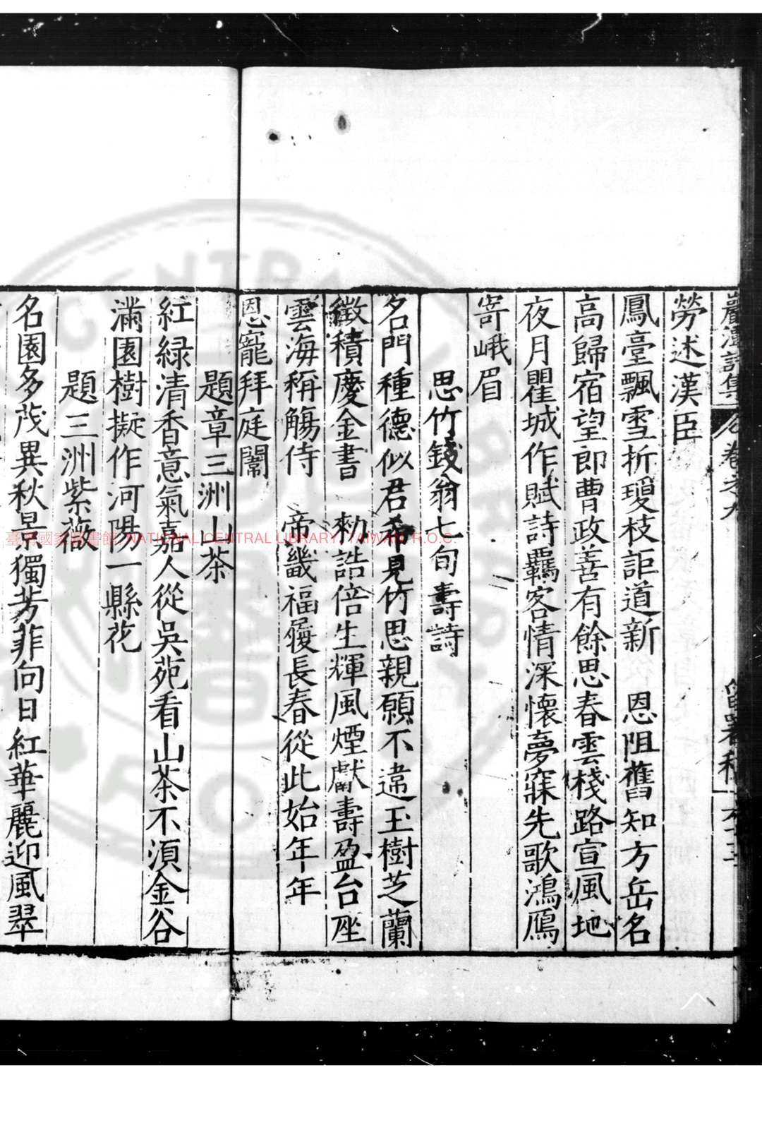 图片[6]中华古籍网-专注古书收集岩潭诗集 (明)王廷榦撰 明嘉靖癸丑(三十二年, 1553)代州张定刊本中华古籍网-专注古书收集中华古籍网