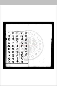 新编东度记 (清)清溪道人撰 (清)九九老人述 清初刊本中华古籍网-专注古书收集中华古籍网