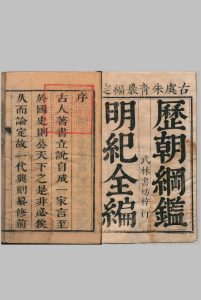 历朝纲鉴辑略 56卷 朱璘 清刊本, 万卷堂中华古籍网-专注古书收集中华古籍网