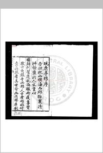 玩鹿亭稿 (明)万表撰 明万历间(1573-1620)鄞县万氏家刊本中华古籍网-专注古书收集中华古籍网