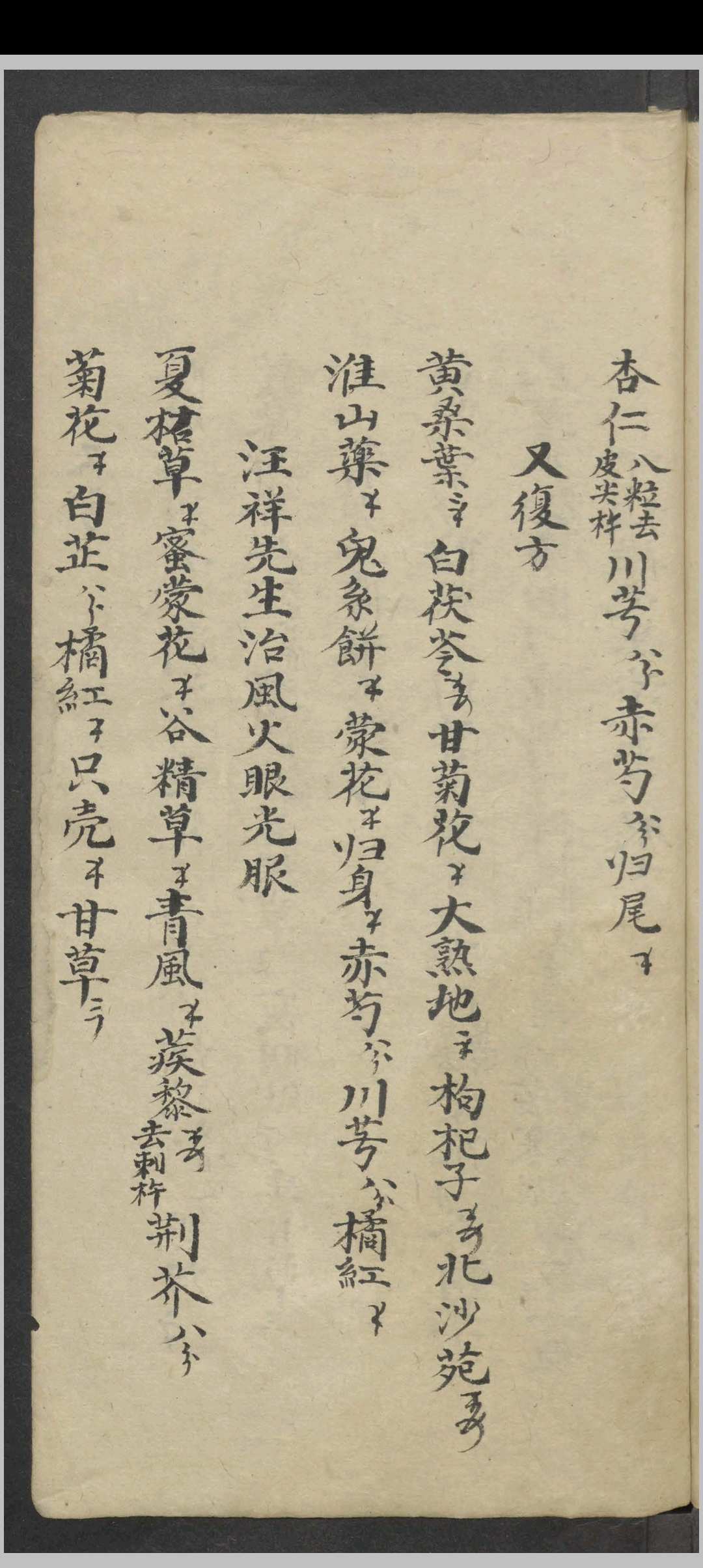 图片[8]-中华古籍网-专注古书收集眼科方治   1800-中华古籍网-专注古书收集中华古籍网-专注古书收集