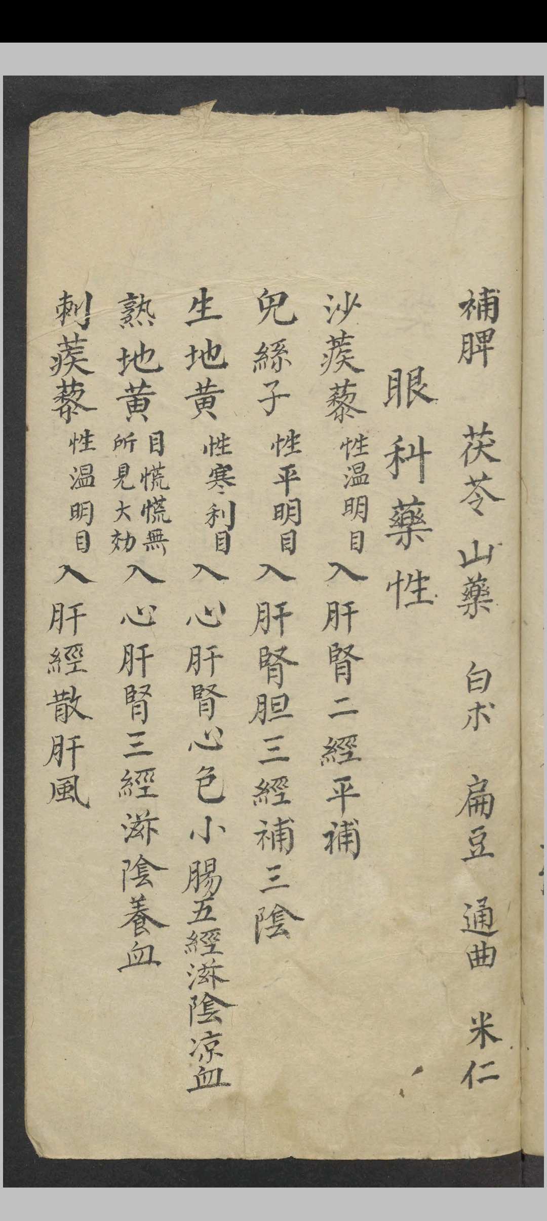 图片[5]-中华古籍网-专注古书收集眼科方治   1800-中华古籍网-专注古书收集中华古籍网-专注古书收集