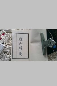 连山归藏 清光绪间中华古籍网-专注古书收集中华古籍网