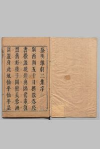 盛明杂剧 第２集 30卷 沉泰 ,明崇祯2年中华古籍网-专注古书收集中华古籍网