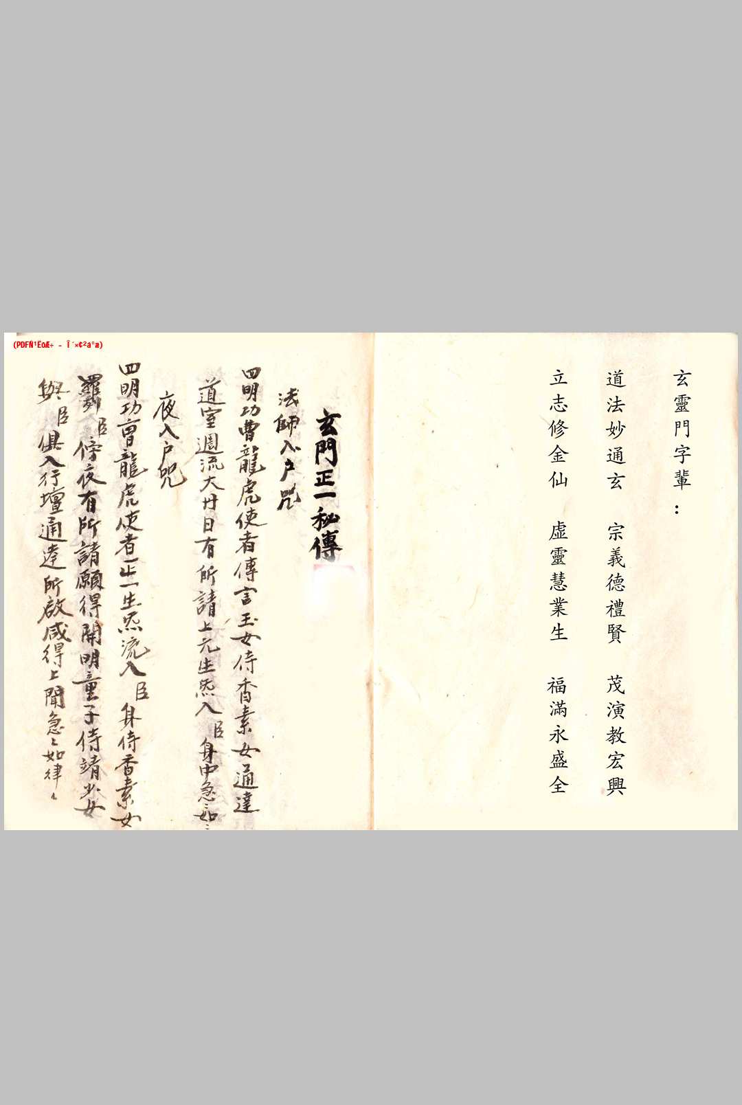 玄门正一秘传-中华古籍网-专注古书收集中华古籍网-专注古书收集