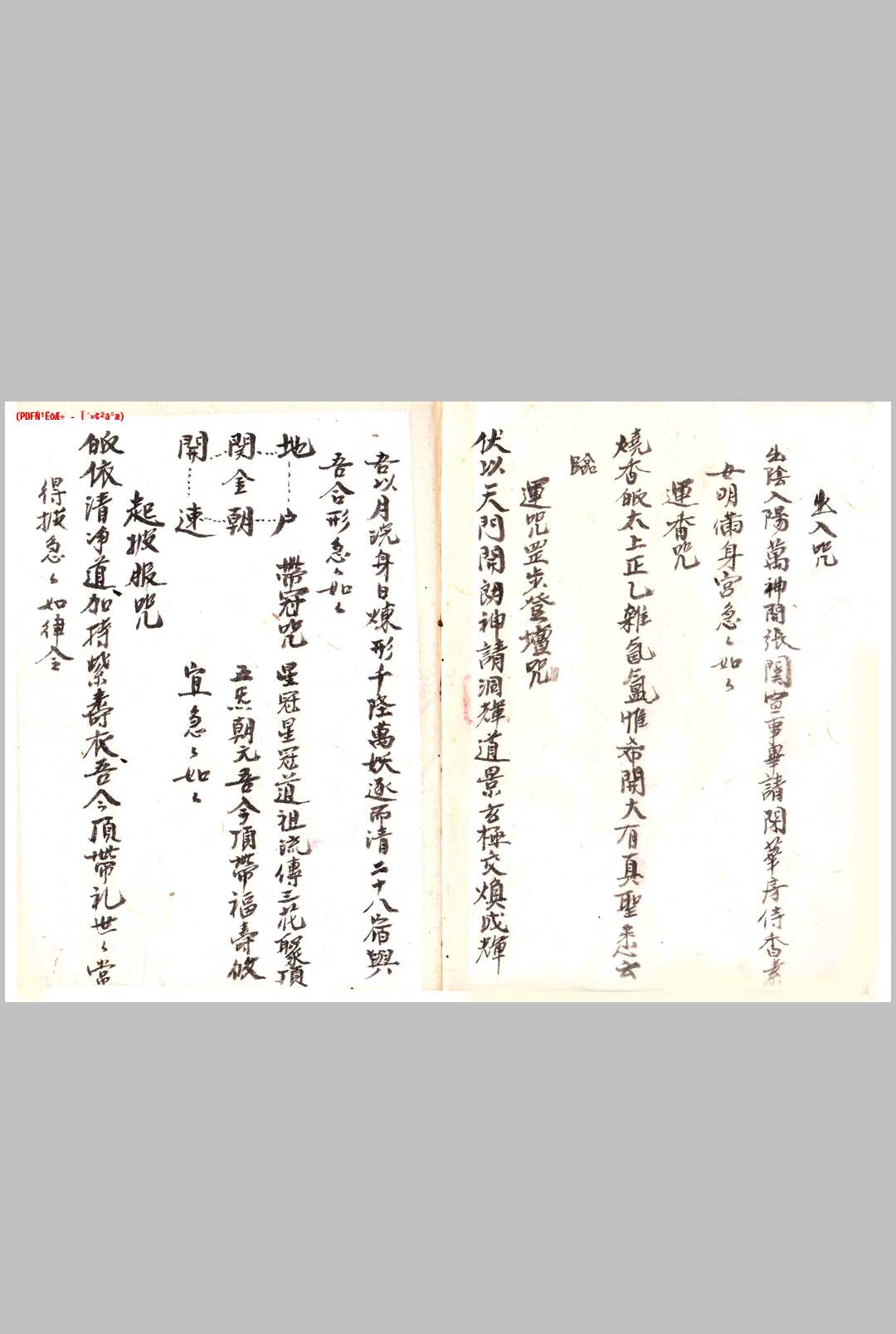 图片[2]-中华古籍网-专注古书收集玄门正一秘传-中华古籍网-专注古书收集中华古籍网-专注古书收集
