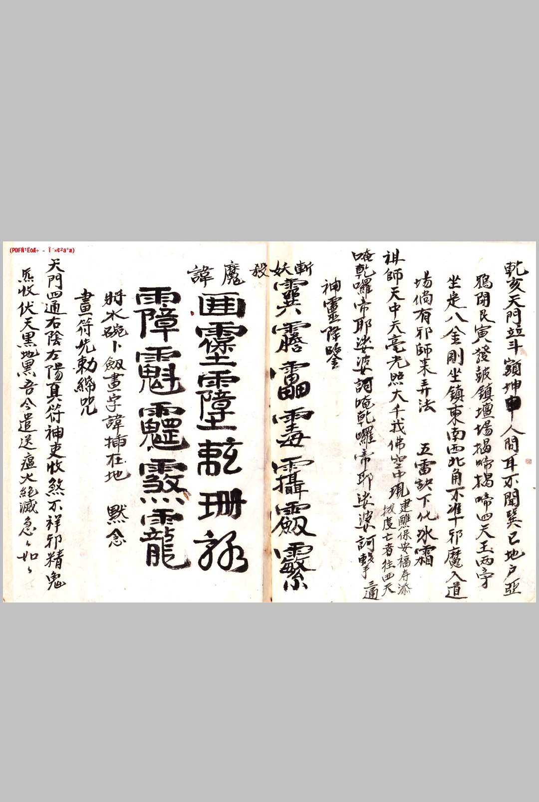 图片[4]-中华古籍网-专注古书收集玄门正一秘传-中华古籍网-专注古书收集中华古籍网-专注古书收集