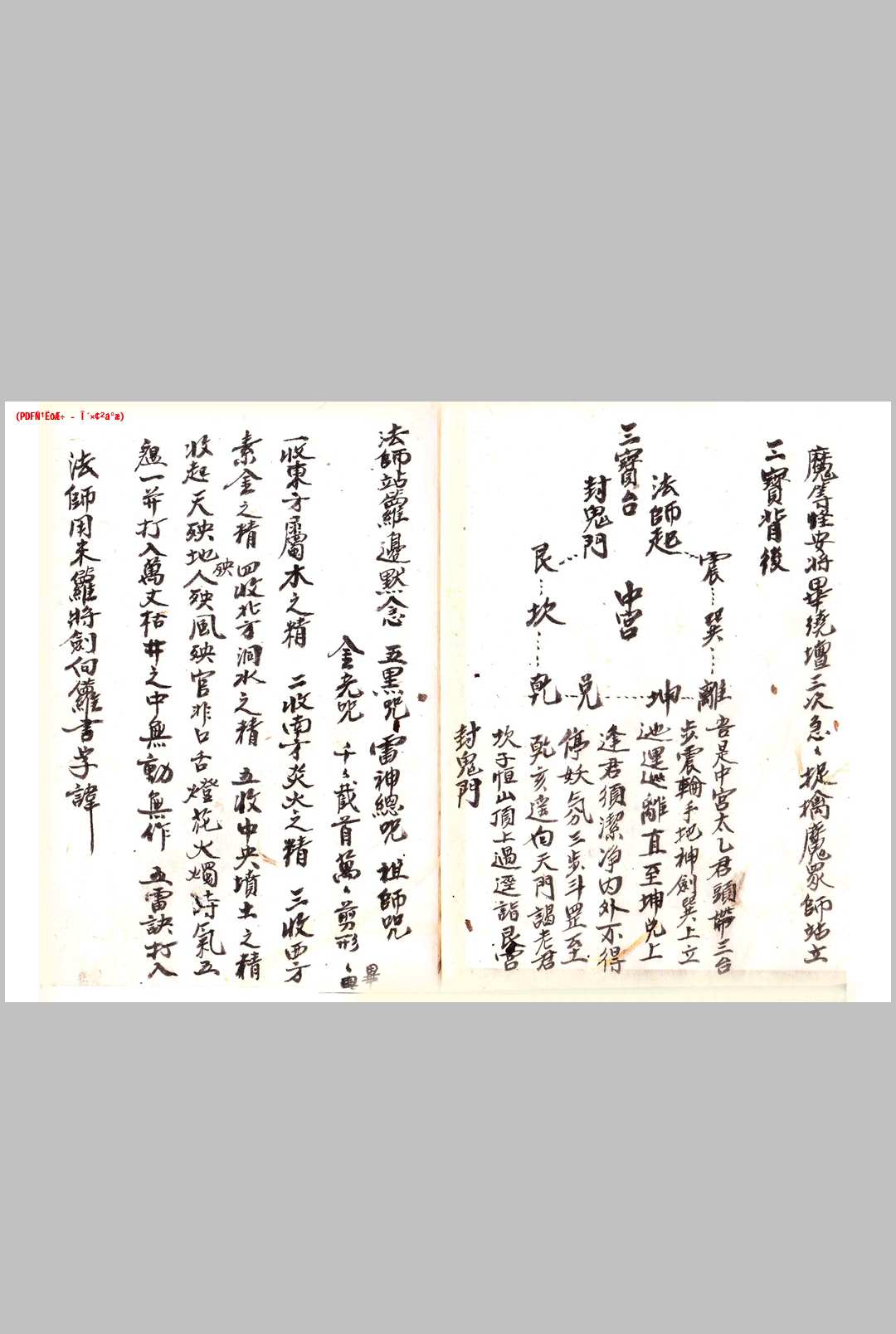 图片[8]-中华古籍网-专注古书收集玄门正一秘传-中华古籍网-专注古书收集中华古籍网-专注古书收集