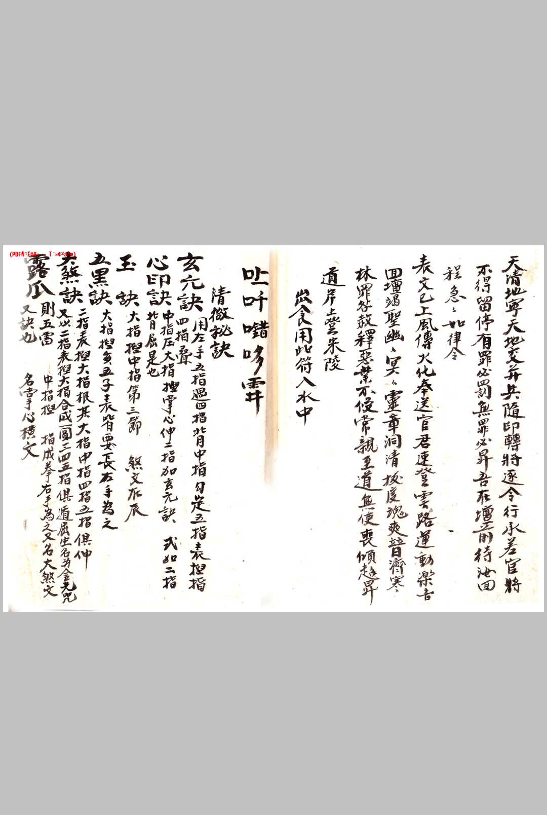 图片[3]-中华古籍网-专注古书收集玄门正一秘传-中华古籍网-专注古书收集中华古籍网-专注古书收集