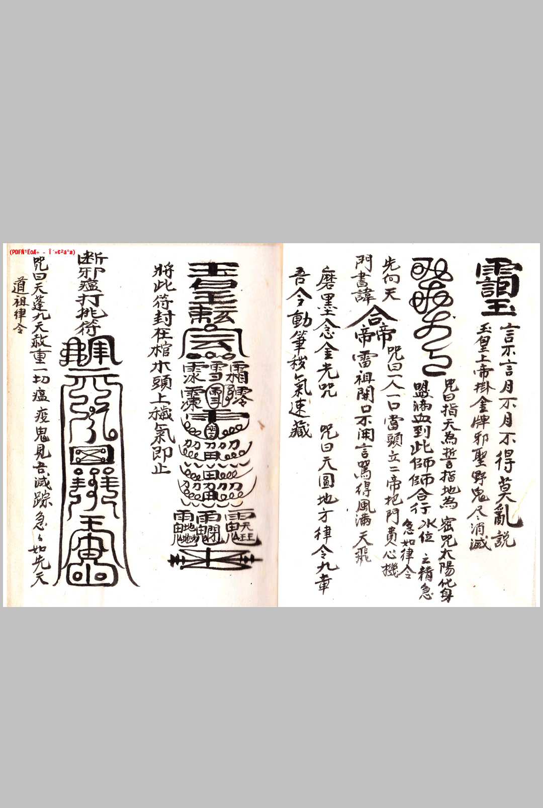 图片[9]-中华古籍网-专注古书收集玄门正一秘传-中华古籍网-专注古书收集中华古籍网-专注古书收集