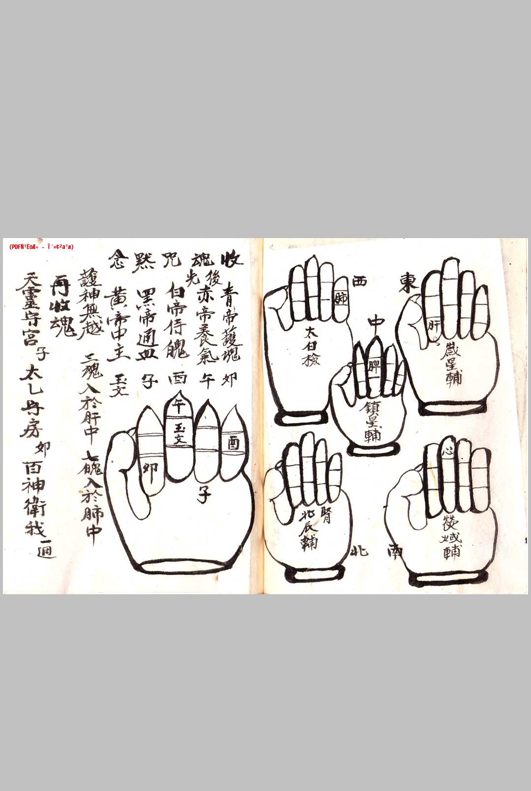 图片[5]-中华古籍网-专注古书收集玄门正一秘传-中华古籍网-专注古书收集中华古籍网-专注古书收集