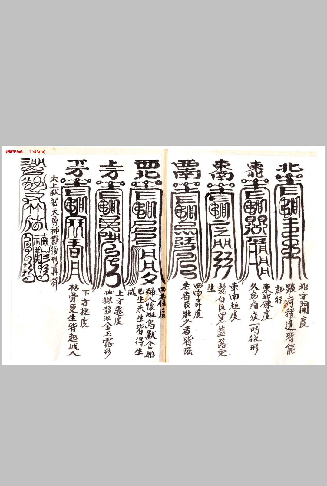 图片[6]-中华古籍网-专注古书收集玄门正一秘传-中华古籍网-专注古书收集中华古籍网-专注古书收集