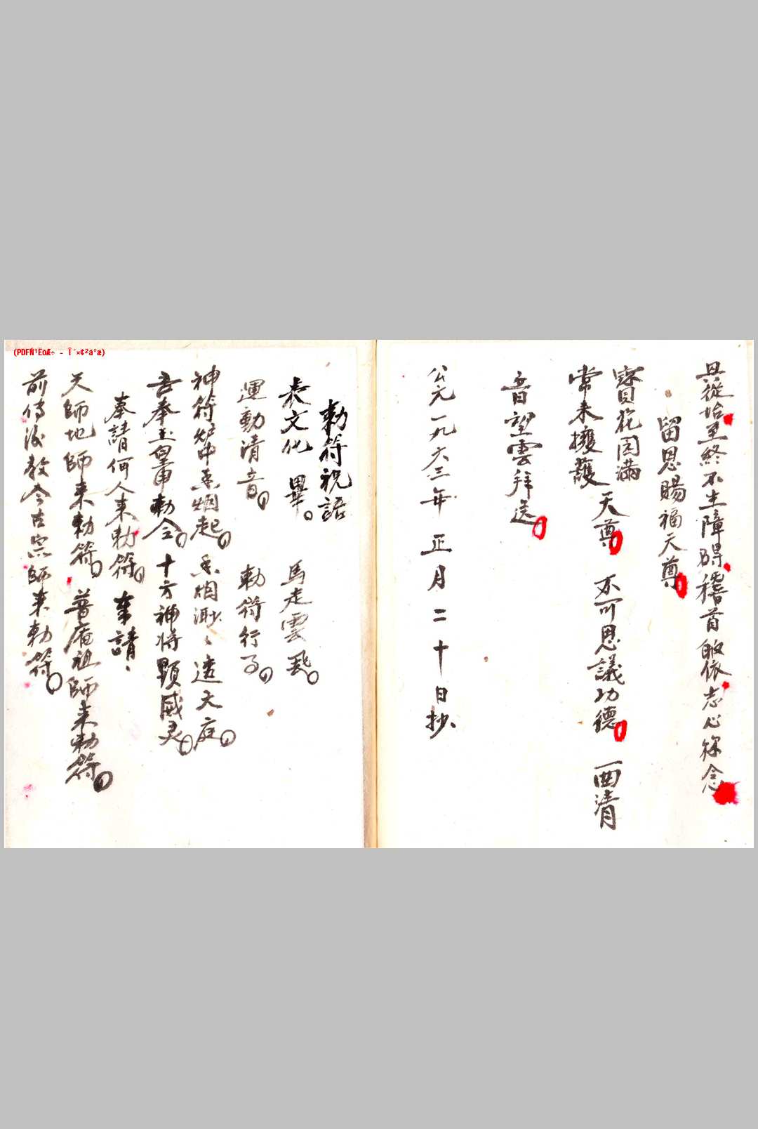 图片[7]-中华古籍网-专注古书收集玄门正一秘传-中华古籍网-专注古书收集中华古籍网-专注古书收集
