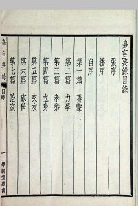 嘉言要录 郭立志 学源堂丛书中华古籍网-专注古书收集中华古籍网
