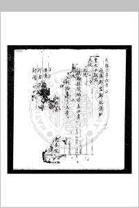 迎接都监都厅仪轨 不著撰人 明天启间中华古籍网-专注古书收集中华古籍网