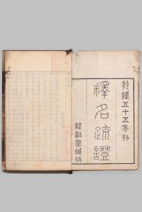 释名疏证 ８卷 补遗１卷 续释名 １卷 毕元,清乾隆55年 , 经训堂中华古籍网-专注古书收集中华古籍网