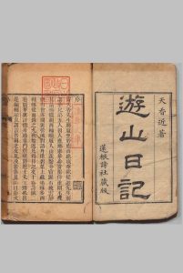 游山日记 12卷 黄有华 ,清嘉庆9年中华古籍网-专注古书收集中华古籍网