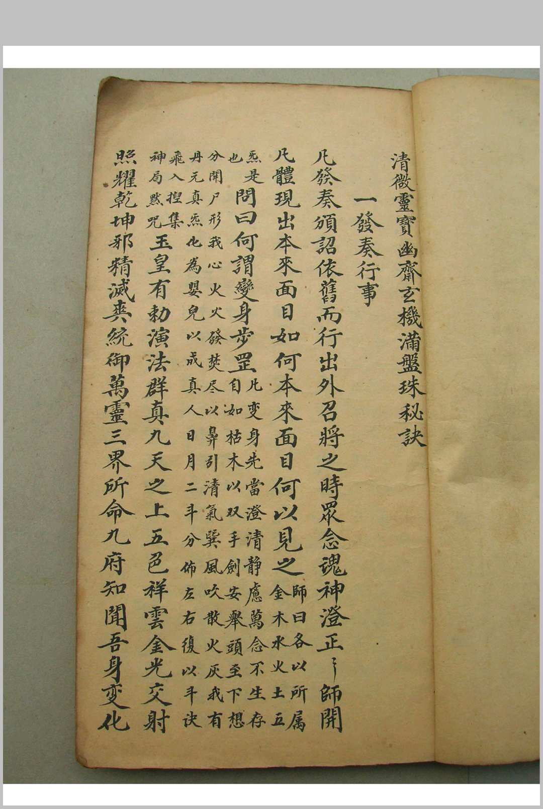 清微灵宝玄机满盘珠秘诀-中华古籍网-专注古书收集中华古籍网-专注古书收集