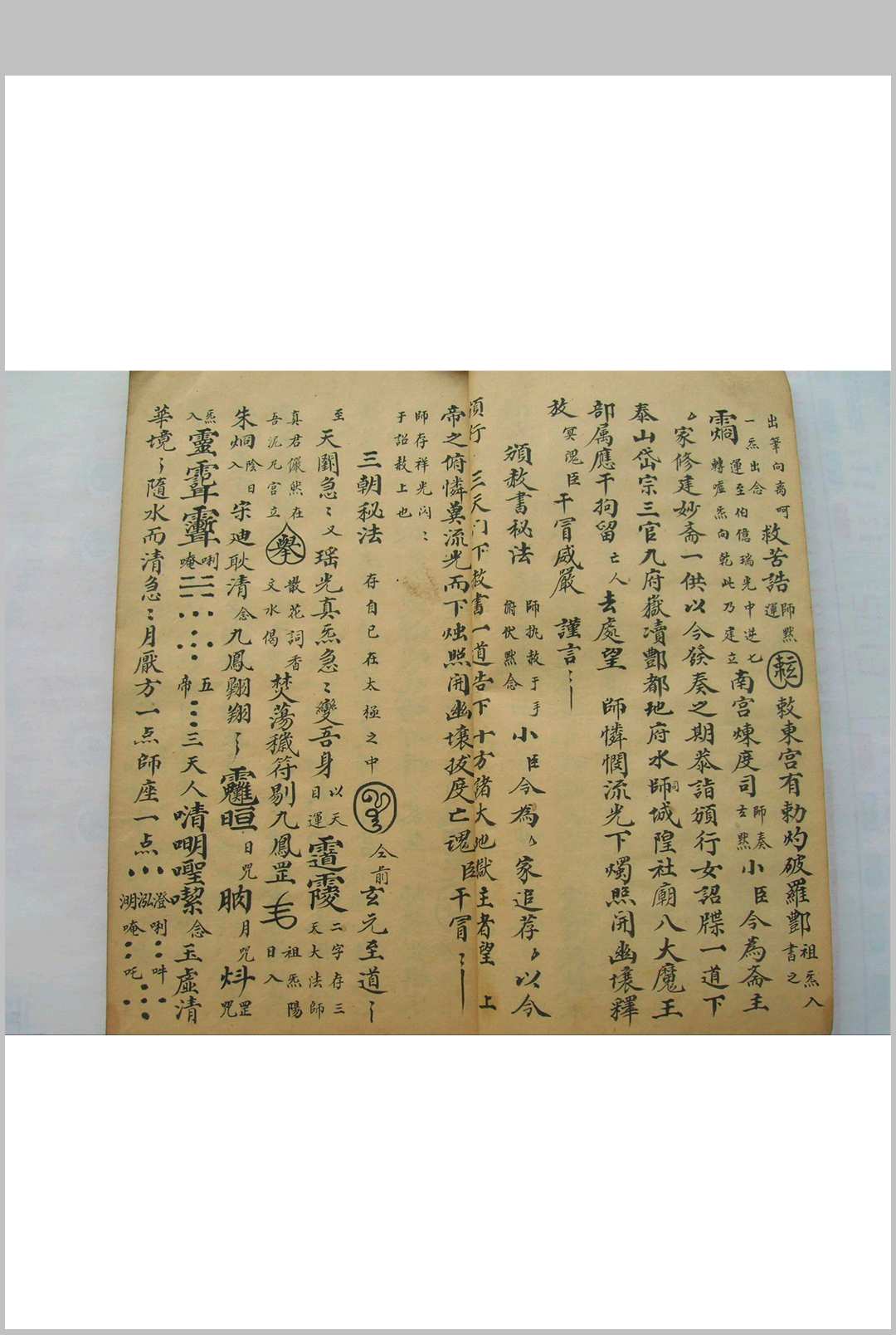 图片[2]-中华古籍网-专注古书收集清微灵宝玄机满盘珠秘诀-中华古籍网-专注古书收集中华古籍网-专注古书收集