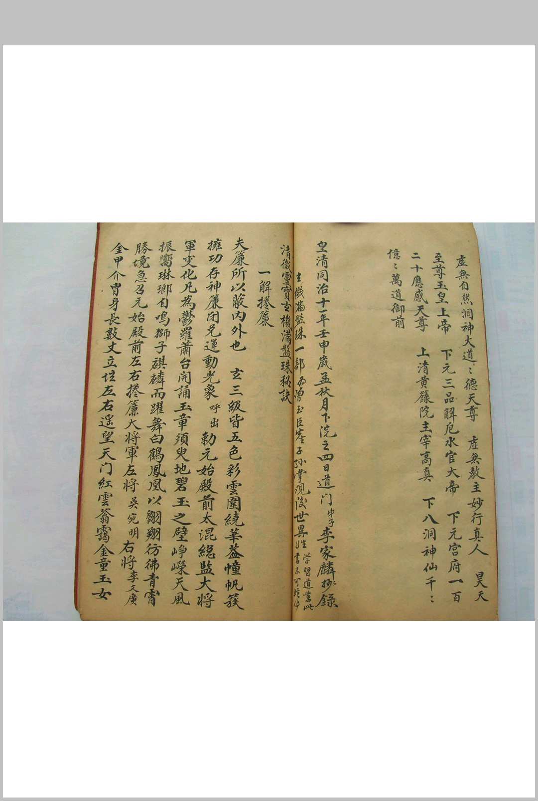 图片[7]-中华古籍网-专注古书收集清微灵宝玄机满盘珠秘诀-中华古籍网-专注古书收集中华古籍网-专注古书收集