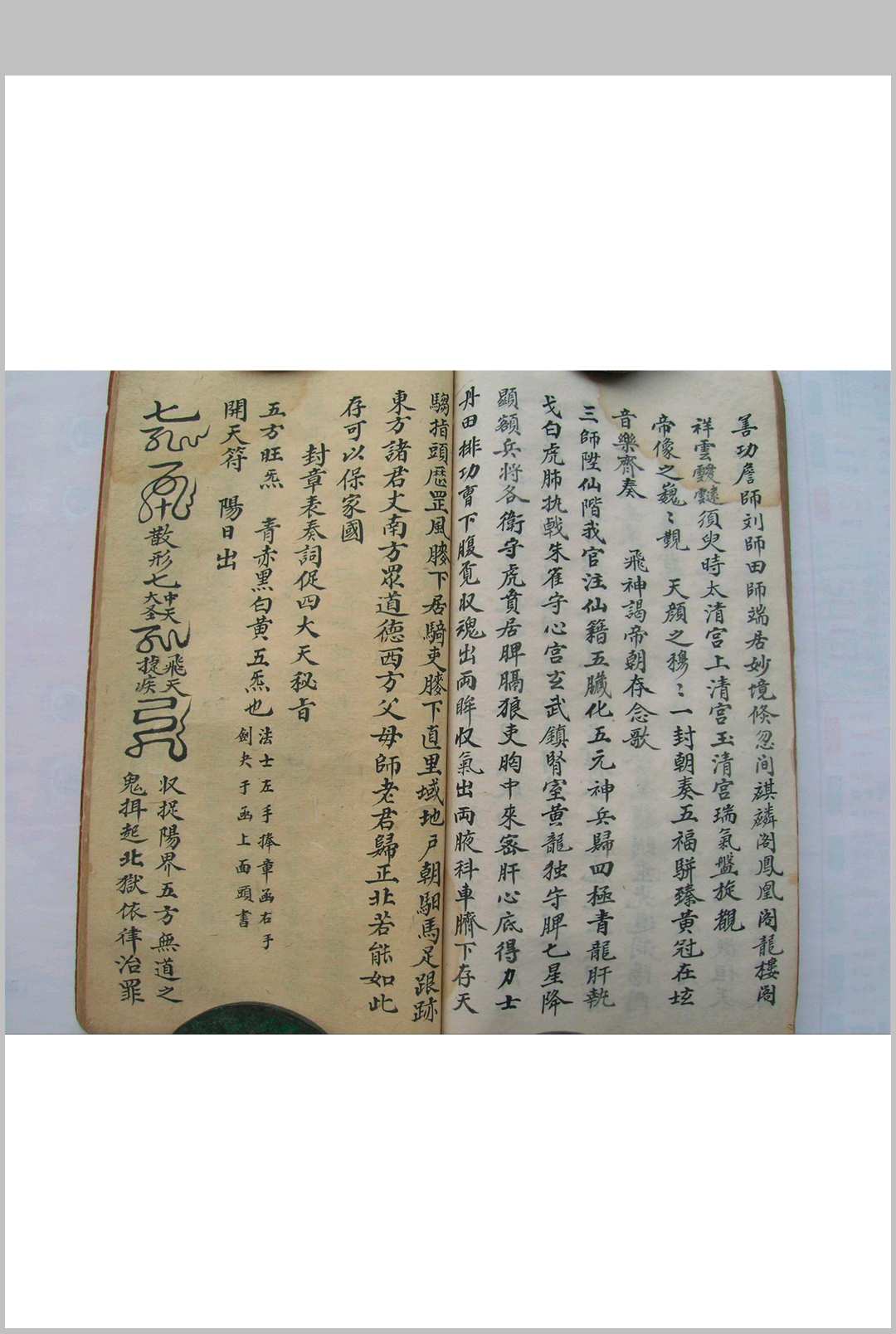 图片[10]-中华古籍网-专注古书收集清微灵宝玄机满盘珠秘诀-中华古籍网-专注古书收集中华古籍网-专注古书收集