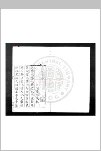 泰泉集 (明)黄佐撰 明嘉靖壬寅(二十一年, 1542)嘉兴知县李时行刊本中华古籍网-专注古书收集中华古籍网
