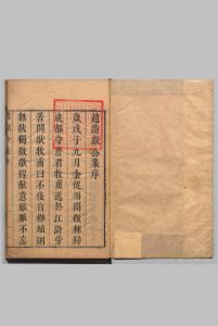 赵清献公集 10卷 目２卷 赵抃（宋）明刊本中华古籍网-专注古书收集中华古籍网