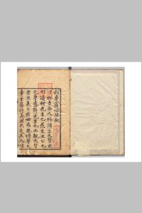 许鲁斋先生心法 许衡（元）韩士奇 明,元禄4年中华古籍网-专注古书收集中华古籍网