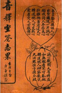 音释坐花志果 八卷 汪道鼎 上海宏大善书局版中华古籍网-专注古书收集中华古籍网
