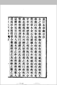 本草纲目李时珍编辑  张绍棠重校刊中华古籍网-专注古书收集中华古籍网