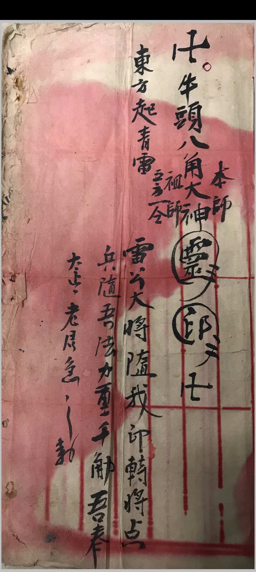 图片[5]-中华古籍网-专注古书收集闾山秘传 斩妖抓怪-中华古籍网-专注古书收集中华古籍网-专注古书收集