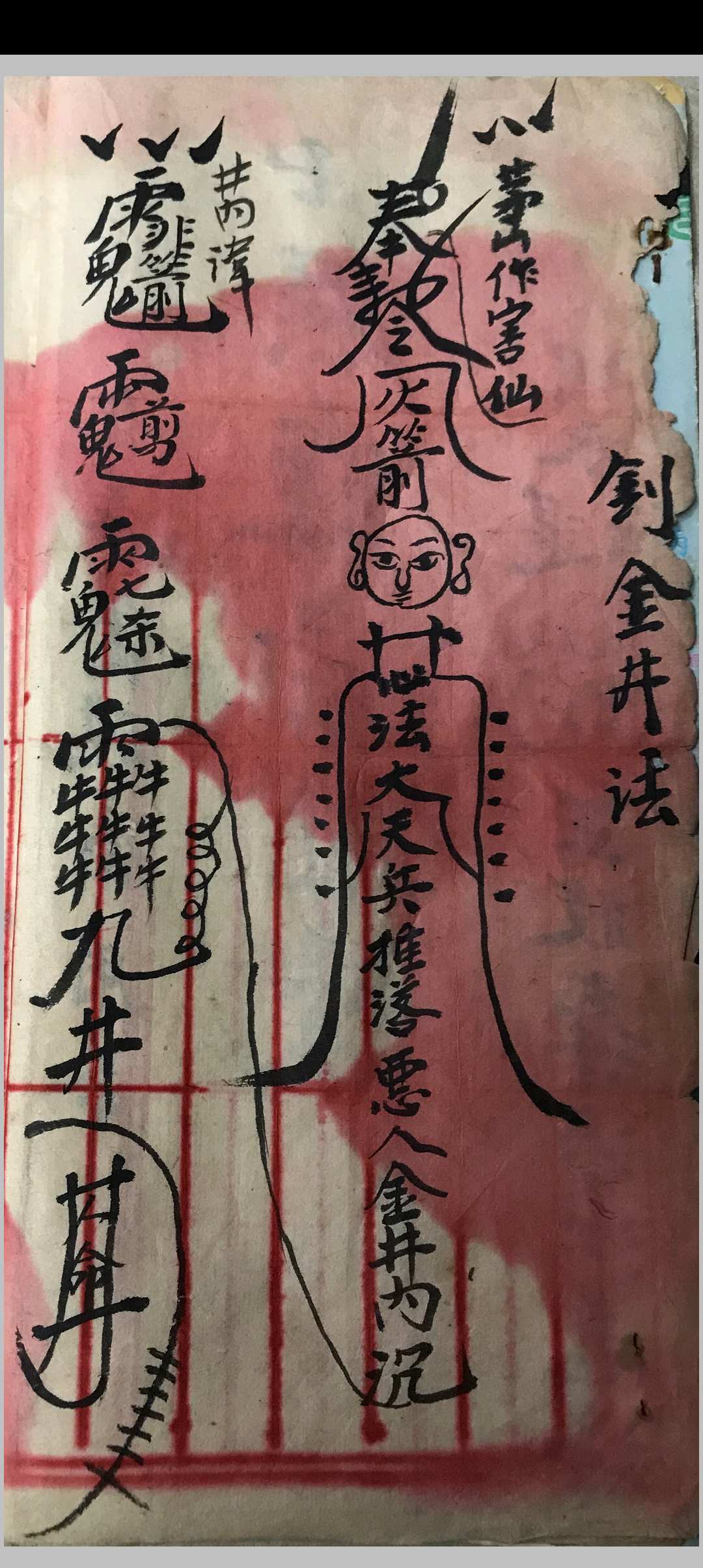 图片[4]-中华古籍网-专注古书收集闾山秘传 斩妖抓怪-中华古籍网-专注古书收集中华古籍网-专注古书收集