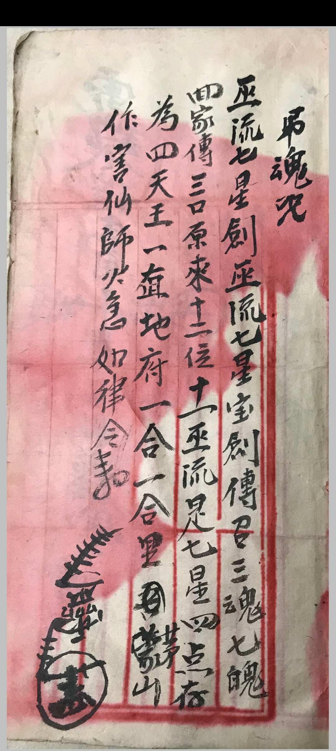 图片[2]-中华古籍网-专注古书收集闾山秘传 斩妖抓怪-中华古籍网-专注古书收集中华古籍网-专注古书收集