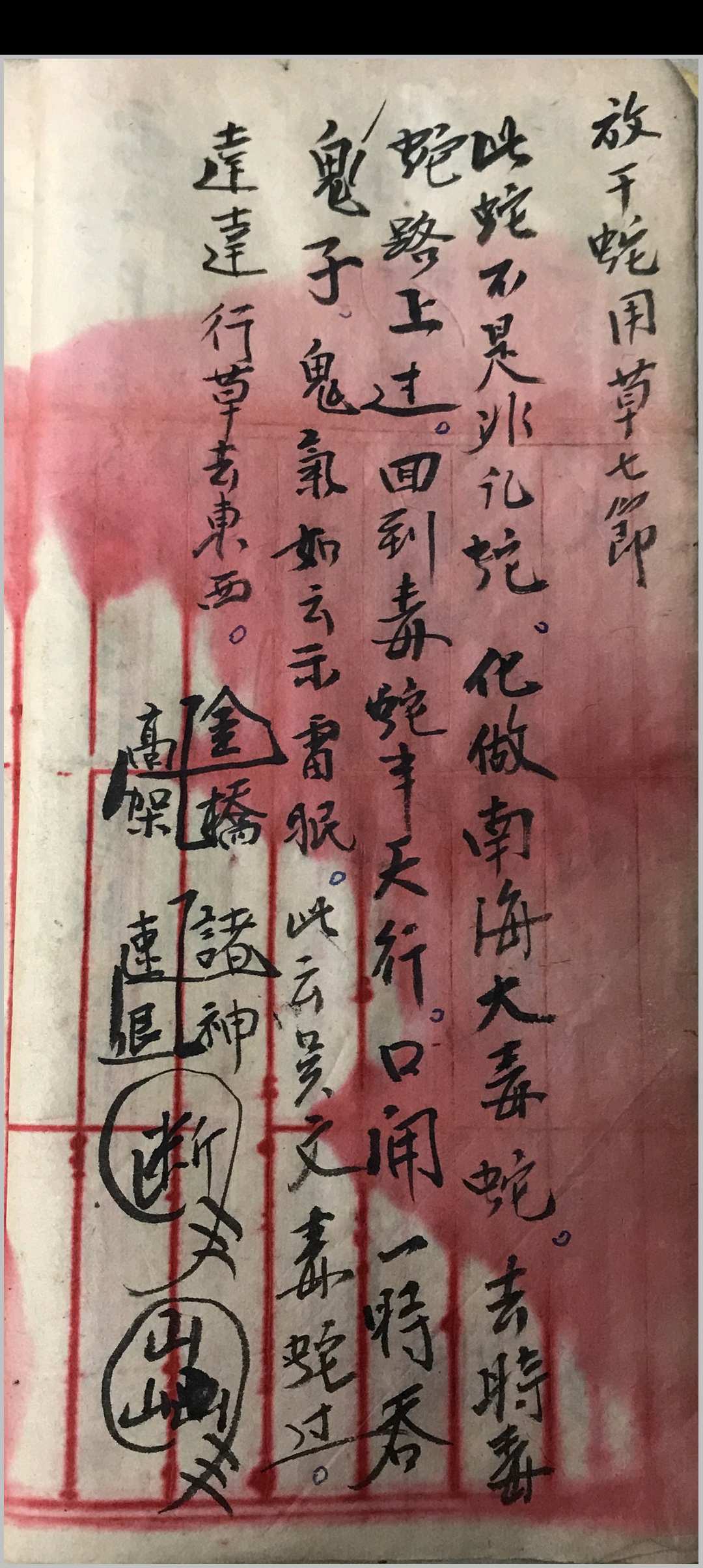图片[6]-中华古籍网-专注古书收集闾山秘传 斩妖抓怪-中华古籍网-专注古书收集中华古籍网-专注古书收集
