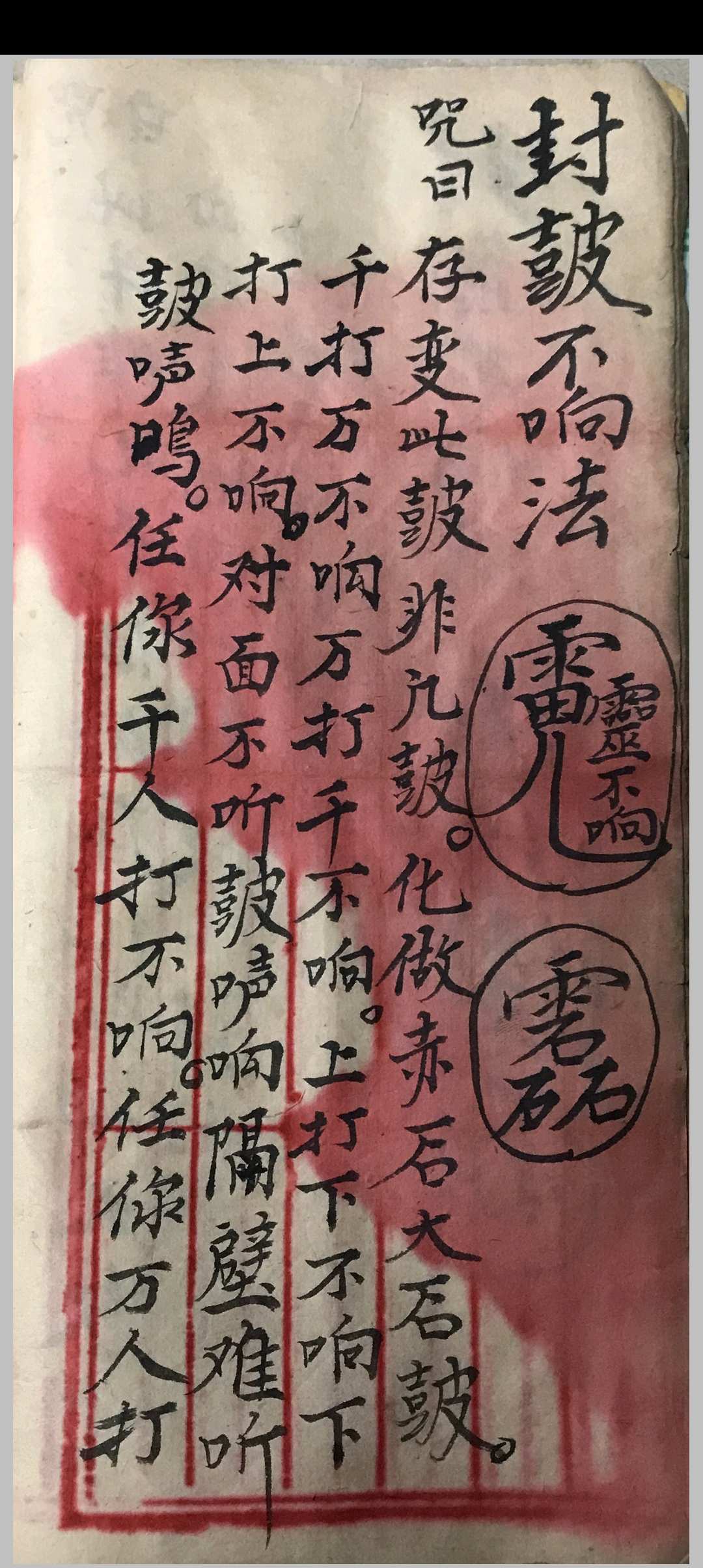 图片[7]-中华古籍网-专注古书收集闾山秘传 斩妖抓怪-中华古籍网-专注古书收集中华古籍网-专注古书收集